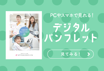 デジタルパンフレット