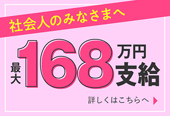 社会人のみなさまへ
